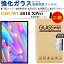 【2枚セット】CHUWI Hi10 XPro 10.1 インチ フィルム Hi10 XPro 10.1inch 9H 強化ガラス 液晶保護 hi10 x pro 10.1inchフィルム 9H硬度 おしゃれ 軽量 hi10 xpro 10.1インチ 貼りやすい 全面保護 画面フィルム 10.1インチフィルム Android13 タブレット 円弧エッジ 飛散防止