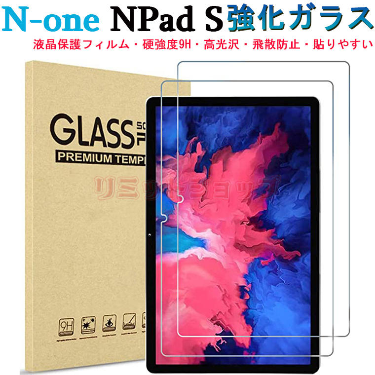 N-one NPad S 10.1インチ フィルム n-one NPad S 10.1inch 9H 強化ガラス 液晶保護 N-one Npad S 10.1inchフィルム 9H硬度 おしゃれ 軽量 n-one npad s 10.1インチ 貼りやすい 全面保護 画面フィルム 10.1インチフィルム Android12 タブレット 円弧エッジ 飛散防止 2023年