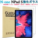 N-one NPad S 10.1インチ フィルム n-one NPad S 10.1inch 9H 強化ガラス 液晶保護 N-one Npad S 10.1inchフィルム 9H硬度 おしゃれ 軽量 n-one npad s 10.1インチ 貼りやすい 全面保護 画面フィルム 10.1インチフィルム Android12 タブレット 円弧エッジ 飛散防止 2023年(2)
