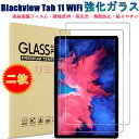 【2枚セット】Blackview Tab 11 WiFi 11インチ フィルム Blackview Tab 11 WiFi 11inch 9H 強化ガラス 液晶保護 Blackview Tab11 WiFi 11inchフィルム 9H硬度 おしゃれ Blackview tab11 wifi 貼りやすい 全面保護 画面フィルム Android 13 タブレット 円弧エッジ 飛散防止