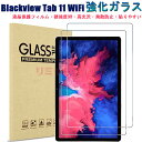 Blackview Tab 11 WiFi 11インチ フィルム Blackview Tab 11 WiFi 11inch 9H 強化ガラス 液晶保護 Blackview Tab11 WiFi 11inchフィルム 9H硬度 おしゃれ Blackview tab11 wifi 貼りやすい 全面保護 画面フィルム Android13 タブレット 円弧エッジ 飛散防止 11型 2023年最新