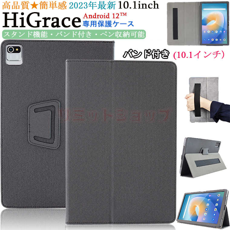 HiGrace 10.1インチ ケース HiGrace 10.1inch バンド付き カバー スタンド 手帳型 おしゃれ 軽量 Android12 シンプル バンド タブレット higrace 10.1インチ ケース アンドロイド タブレット カバー かわいい 10.1型 オシャレ かわいい レザー higrace 10.1inch 2023年最新