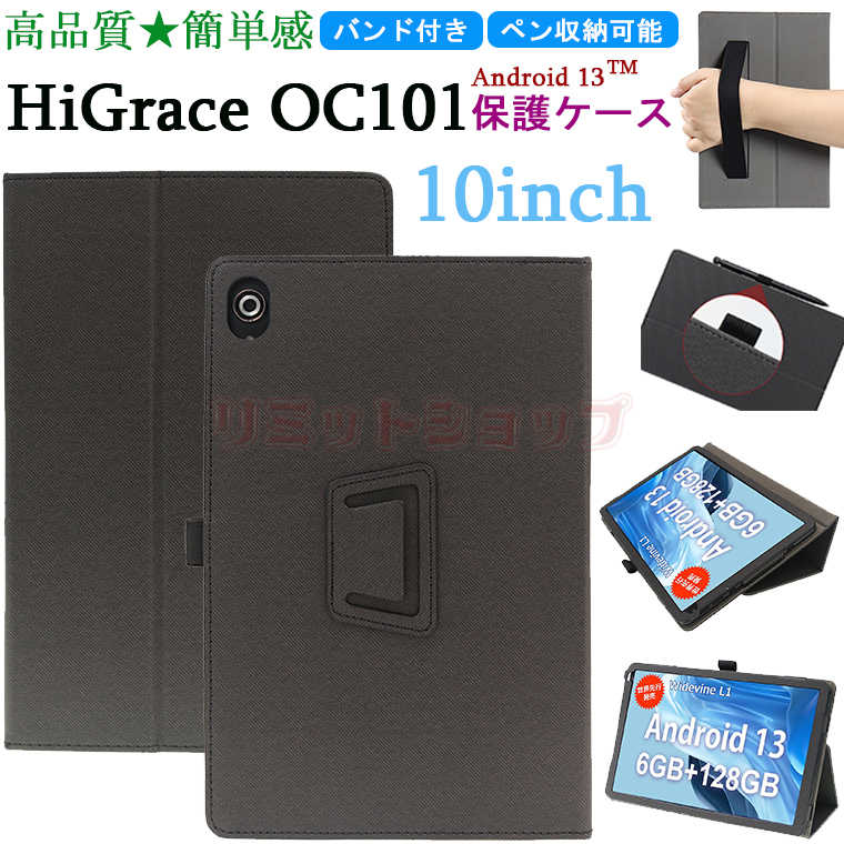 HiGrace OC101 10インチ ケース HIGRACE OC101 10inch バンド付き カバー スタンド 手帳型 おしゃれ 軽量 Android13 シンプル バンド タブレット HiGrace OC101 10inch ケース アンドロイド タブレット カバー オシャレ かわいい レザー HIGRACE OC101 10インチ 2023年最新