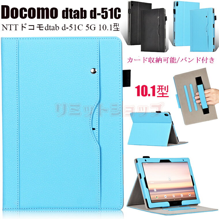 dtab d-51C 10.1C` P[X Docomo dtab d-51C 5G 10.1 inch P[X oht J[h[ X^h 蒠^  y NTThRdtab d-51C Vv i docomop dtab d-51c P[X ^ubg Jo[ 킢 dtab d-51C 10.1inch U[ ϏՌ