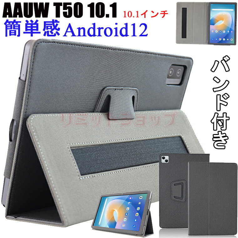 【在庫発送】AAUW T50 10.1 ケース aauw t50 ケース 10.1インチ バンド付き カバー スタンド 手帳型 おしゃれ 軽量 Android12 シンプル バンド タブレット Wi-Fiモデル 10インチ ケース アンドロイド タブレット カバー かわいい 10.1型 オシャレ かわいい レザー aauw t50