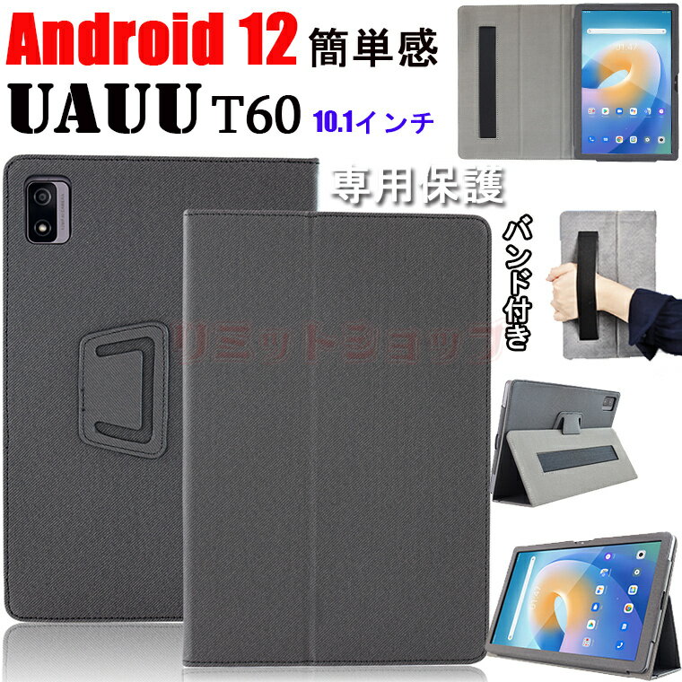 【在庫発送あり】UAUU T60 10.1インチ UAUU T60 Pro 10.1インチ ケース UAUU T60 10.1inch バンド付き カバー スタンド 手帳型 おしゃれ 軽量 Android12 シンプル バンド タブレット Wi-Fiモデル uauu t60 pro 10.1インチ ケース UAUU T60 タブレット カバー オシャレ レザー