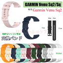 Garmin ガーミン GARMIN Venu Sq2 交換用ベルト GARMIN Venu Sq 交換 バンド ベルト シリコン 交換ストラップ 柔らかい Garmin Venu Sq 着替え 高品質 スマートウォッチ 通気性 Garmin Venu Sq2 着替え 運動 腕時計 20mm 運動 GARMIN Venu Sq2 交換バンド 交換ベルト