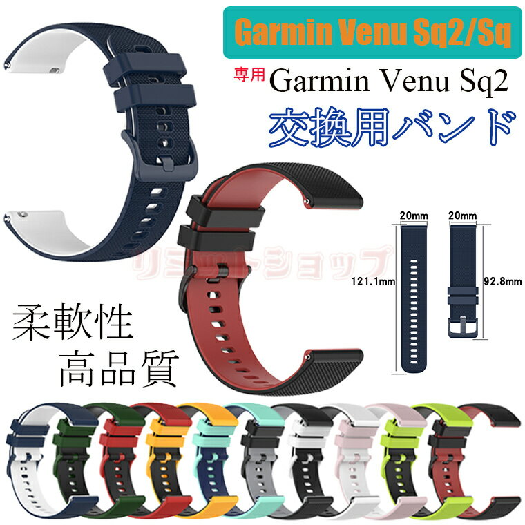 Garmin ガーミン GARMIN Venu Sq2 交換用ベルト GARMIN Venu Sq 交換 バンド ベルト シリコン 交換ストラップ 柔らかい Garmin Venu Sq 着替え 高品質 スマートウォッチ 通気性 Garmin Venu Sq2 着替え 運動 腕時計 20mm 運動 GARMIN Venu Sq2 交換バンド 交換ベルト