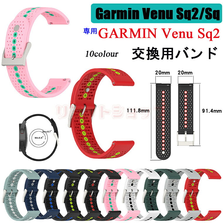 Garmin ガーミン GARMIN Venu Sq2 交換用ベルト GARMIN Venu Sq 交換 バンド ベルト シリコン 交換スト..