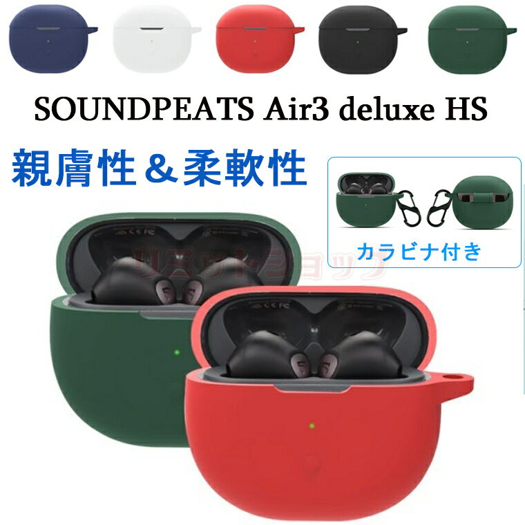 SOUNDPEATS Air3 deluxe HS ケース 