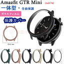 【在庫発送あり】Amazfit GTR Mini ケース ガラスフィルム カバー Amazfit GTR Mini（A2174）画面保護 PC 強化ガラス フィルム スマートウォッチ 対応 シンプル 一体型 Amazfit GTR Mini（A2174） モデル カラー 耐衝撃 保護ケース 傷防止 軽量 保護カバー