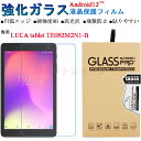 【在庫発送】LUCA Tablet TE082M2N1-B 8インチ フィルム LUCA TE082M2N1-B 8インチ 9H 強化ガラス 液晶保護 LUCA Tablet TE082M2N1-B 8inchフィルム 9H硬度 おしゃれ 軽量 te082m2n1-B 8inch 貼りやすい 全面保護 画面フィルム 8インチフィルム Android12 タブレット