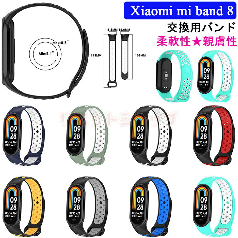 XiaomiMi Band 8 交換用バンド Xiaomi Mi Band 8 替えベルト Xiaomi mi band8 ベルト 無地 バンド 替えベルト シリコン シャオミ スマートバンド 交換バンド 高品質 おしゃれ 可愛い 指紋防止 Xiaomi Mi Band 8 かわいい 長さ調整可能 通勤 柔軟性 親膚性 正規品 柔らかい