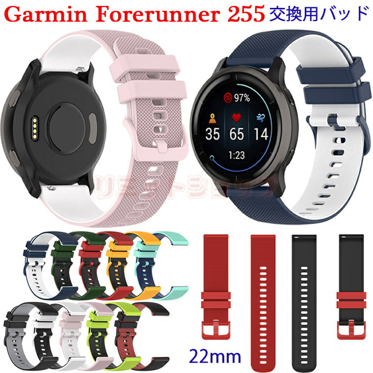 Garmin Forerunner 255 交換バンド Garmin ガーミン Garmin Forerunner 255 バンド アップルウォッチ カバー バンド MARQ Golfer 交換ベルト Forerunner 柔らかい 着替えGarmin Forerunner255 スマートウォッチ 通気性 Garmin Forerunner 255 替え 運動 腕時計 シリコン 柔軟