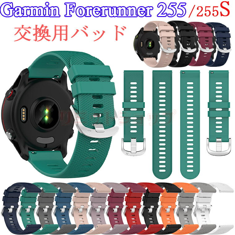 【在庫発送あり】Garmin Forerunner 255 交換バンド Garmin ガーミン Garmin Forerunner 255s バンド アップルウォッチ カバー バンド MARQ Golfer 交換ベルト Forerunner 柔らかい 着替えGarmin Forerunner255 S スマートウォッチ 通気性 Garmin Forerunner 255S 運動