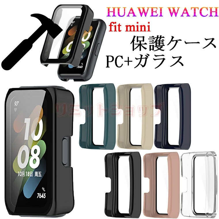 楽天リミットショップ　楽天市場店【在庫発送一部あり】HUAWEI WATCH FIT MINI ケース 全体保護 huawei watch fit mini カバー PC 着用簡単 ファーウェイウォッチ フィット ツー バンド カバー クリア huawe band 6 7 ケース 高品質 耐衝撃 ガラスフィルム 保護カバー 柔軟 HUAWEI Band7 HUAWEI Band6