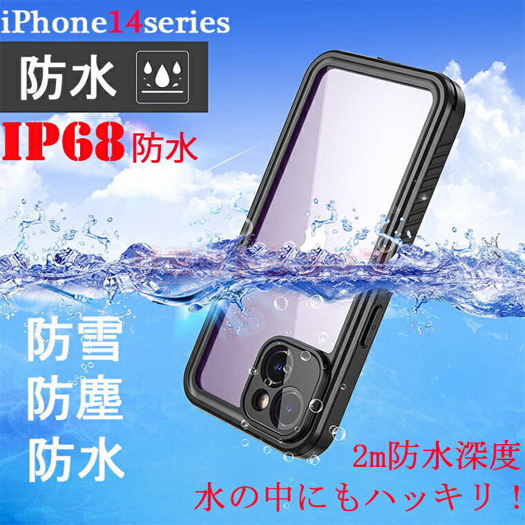 乐天商城 - iPhone14 ケース 全面防水 三防ケース 防塵 防水 落下防止 カバー レンズ画面保護 上質 iPhone14 Pro Max ケース 耐衝撃 アイホン14 ブロ ケース 頑丈 iPhone14 カバー シンプル iPhone14 Plus ケース 通勤 旅行向き 保護万全 ストラップ付き iPhone14 series iPhone14ケース