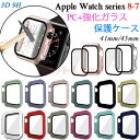Apple Watch series8 7 ケース 強化ガラスフィルム付き 耐衝撃 傷防止 アップル ウォッチシリーズ 8 7 カバー 41/45mm ケース ...