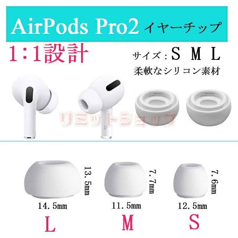 AirPods Pro2 イヤチップ イヤピース サイズS M L 交換用 1ペア シリコン 柔軟 軽量 Airpods pro2 交換用イヤピース イヤーパッド エアーポッズプロ 交換イヤチップ イヤピース シリコン 切り替え airpods pro2 イヤピース エアーポッズプロ イヤーパッド イヤーチップ