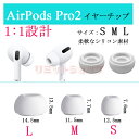 AirPods Pro2 イヤチップ イヤピース サイズS M L 交換用 1ペア シリコン 柔軟 軽量 Airpods pro2 交換用イヤピース イヤーパッド エアーポッズプロ 交換イヤチップ イヤピース シリコン 切り替え airpods pro2 イヤピース エアーポッズプロ イヤーパッド イヤーチップ