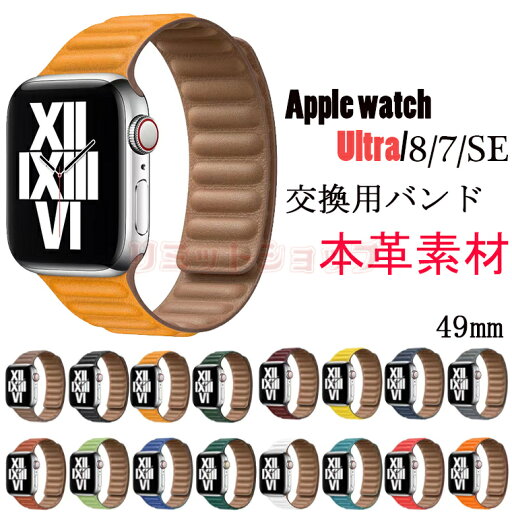 Apple Watch Ultra 交換用 替えベルト 49mm Apple Watch Ultra 腕時計バンド 交換バンド 交換用 本革 長さ調節 PU 軽量 アップル ウォッチシリーズ Apple Watch 8 745mm 保護カバー Apple Watch series8 バンド Apple Watch series SE 41mm iWatch8 SE(第2世代)レザー Apple Watch Ultra 交換用 替えベルト 49mm Apple Watch Ultra 腕時計バンド 交換バンド 交換用 本革 長さ調節 PU 軽量 アップル ウォッチシリーズ Apple Watch 8 745mm 保護カバー Apple Watch series8 バンド Apple Watch series SE 41mm iWatch8 SE(第2世代)レザー