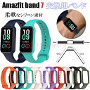 【在庫発送】Amazfit band7 ウェアラブル端末 スマートウォッチ 交換 バンド シリコン素材 おしゃれ 腕時計ベルト スポーツ ベルト 交換用 ベルト 替えベルト 綺麗なカラフル マルチカラー 高級感があふれ 簡単装着 爽やか 携帯に便利 実用 人気 おすすめ 腕時計バンド 交換