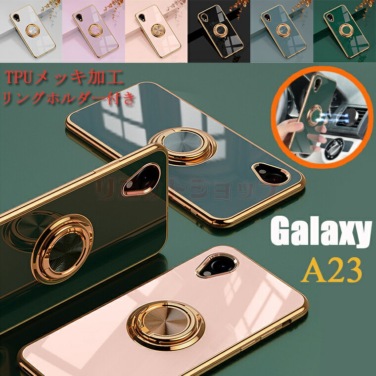 Galaxy A54 5G ケース Galaxy A23 ケース galaxy a54 カバー 背面 メッキ加工 galaxy a23 ケース ギャラクシー a54 ケース ギャラクシー A23 リング付き 電気メッキ 保護ケース A23 女子 可愛…