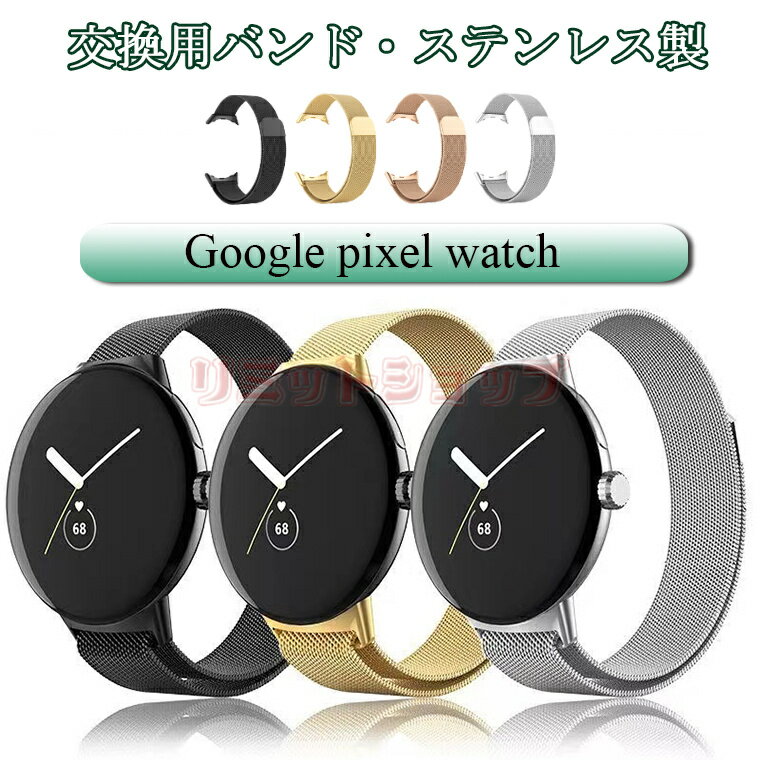 Google pixel watch バンド Google pixel watch 交換ベルト ステンレス製 簡単取り付け 防水 防汗 軽量 ビジネスバンド ベルト 交換ベルト 金属製 スポーツ ギ Google pixel watch 交換バンド おしゃれ かっこいい 耐久性 軽量 腕時計交換バンド 頑丈 グーグル pixel watch