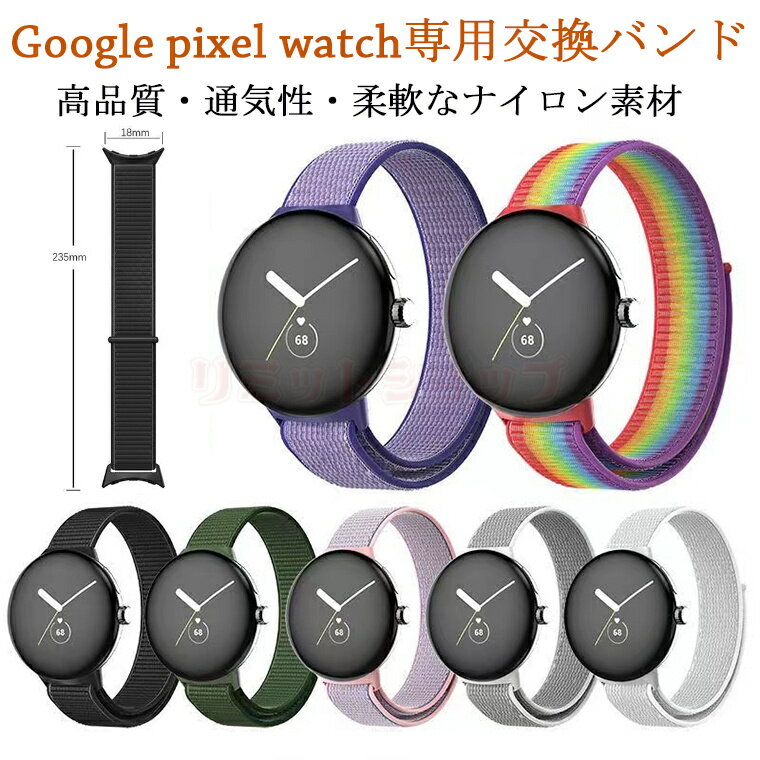 Google pixel watch バンド Google pixel watch 交換ベルト ナイロン 簡単取り付け 通気性 軽量 ビジネスバンド ベルト 交換ベルト ナイロン スポーツ Google pixel watch 交換用バンド おしゃれ かっこいい 耐久性 衝撃性 腕時計交換バンド 頑丈 グーグル pixel watch 通気