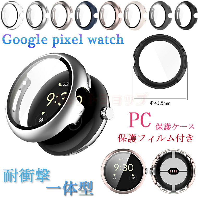 yꕔ݌ɂzGoogle Pixel Watch P[X Jo[ bL NA یtBt tB یP[X Jo[ O[O sNZ EHb` TPU ϏՌP[X Jo[ \tgP[X TPUt[  bLH  O[O sNZ EHb` یP[X