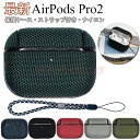 AirPods Pro2 ケース 保護カバー ナイロン製 ストラップ付き AirPods Pro2 カバー おしゃれ 耐衝撃 AirPods Pro2 ケース ...