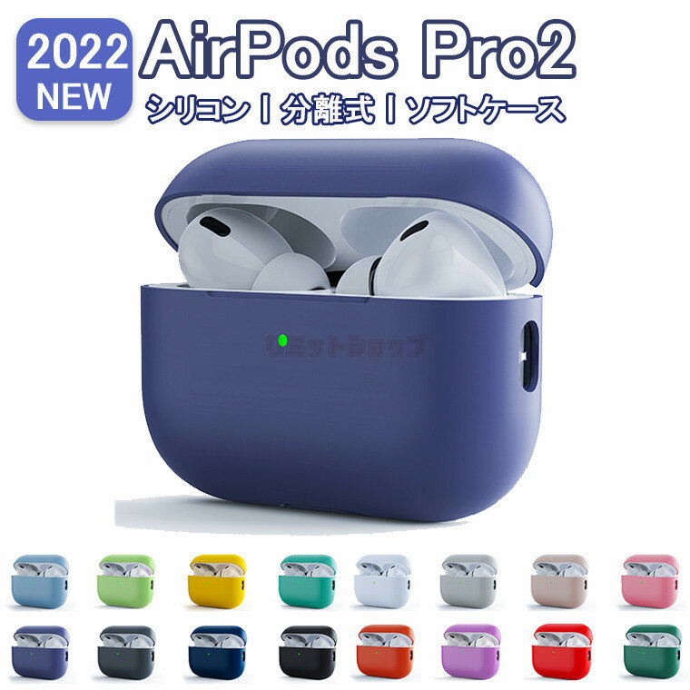 楽天リミットショップ　楽天市場店「2個セット」AirPods Pro2 ケース AirPods Pro 第2世代 カバー AirPods Pro2 シリコン かっこいい 耐衝撃 柔軟 エアーポッズ プロ 2 ケース キズ防止 AirPods Pro 2 保護カバー シリコンケース AirPods エアーポッズプロ2 ケーススポーツ メンズ 男子 無地