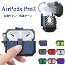 Airpods Pro2 ケース Airpods Pro 第2世代 カバー おしゃれ 開閉ボタン付き AirpodsPro2 カバー かっこいい カラビナ付き ...