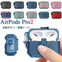 Airpods Pro2 ケース Airpods Pro 第2世代 カバー おしゃれ 開閉ボタン付き AirpodsPro2 カバー かっこいい カラビナ付き ...