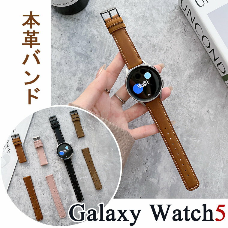 Galaxy Watch5 交換バンド レザー 本革製 Galaxy Watch5 バンド 交換用 ストラップ Galaxy Watch 5 40mm 44mm バンド ベルト 革製 Galaxy Watch 5 カバー Galaxy Watch5 高品質 男子 高級感 本革バンド ビジネス 調整可能 柔軟 高質量 20mm 交換バンド 牛革 本革