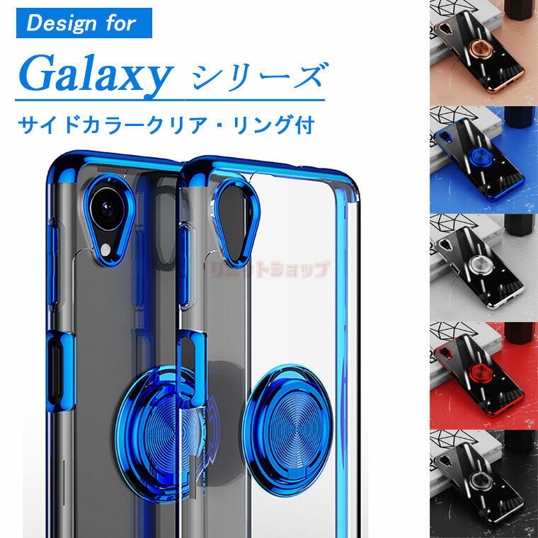 Galaxy A23 5G ケース Galaxy A23 5G SCG18 リング付き Galaxy A23 ケース ギャラクシー A23 5G カバー メッキ加工 リング付き 耐衝撃 透明 携帯ケース 薄い 軽い クリア カメラ保護 リングスタンド 保護ケース スマホケース 落下防止 回転リング Galaxy A23