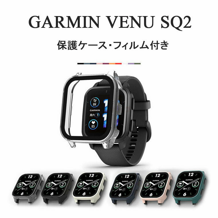 楽天市場】ガーミン venusq2 カバーの通販 楽天市場】ガーミン venusq2 カバーの通販