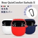 Bose QuietComfort Earbuds II ケース Bose QuietComfort Earbuds II カバー カラビナ付き 柔軟性のあるシ...