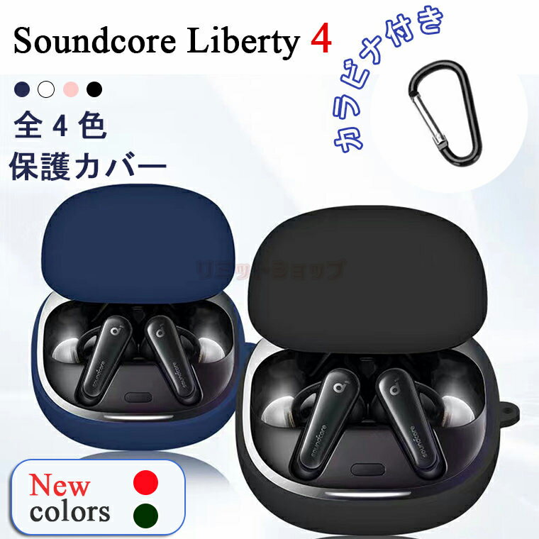 【在庫発送】Anker Soundcore Liberty 4 ケ