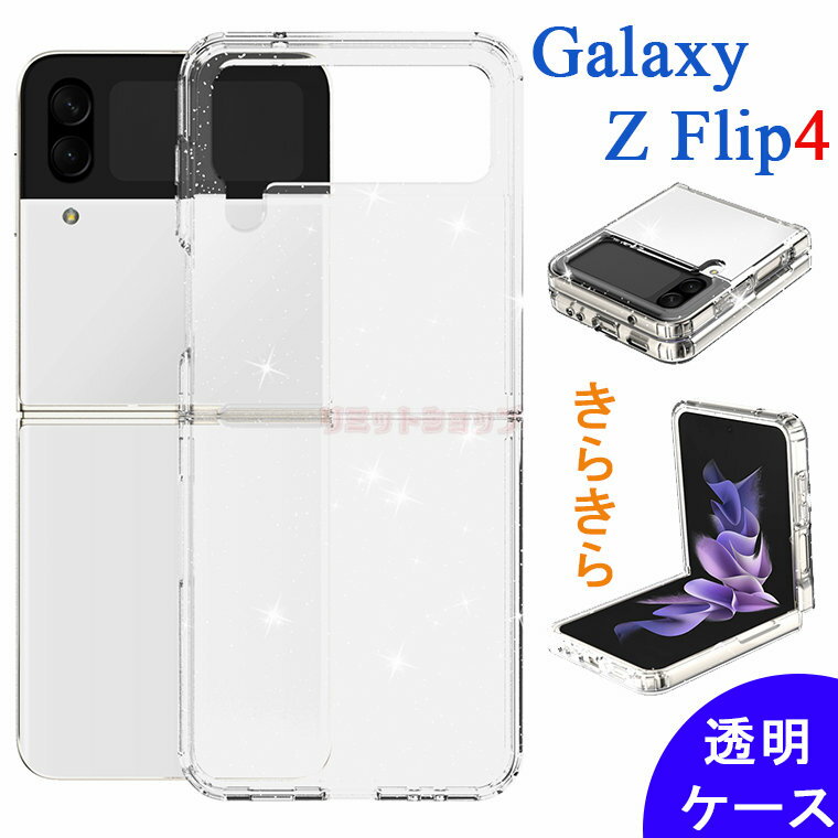 Galaxy Z Flip5 P[X Jo[ Galaxy Z Flip4 P[X      炫 MNV[ [bg tbv 4 5GP[X wʕی  galaxy Z Flip3 Jo[ NA Vv PC n[h Gǂ P[X Galaxy Z Flip3 5G NAP[X
