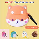 1MORE ComfoBuds Mini ケース カラビナ付き シリコン 1MORE ComfoBuds mini カバー イヤホン ヘッドホン アクセサリー 1MORE ComfoBuds mini ケース CASE 柴犬 鴨 落下防止 収納 保護 おしゃれ ソフトケース 便利 実用 恐竜 カモ かっこいい 虹