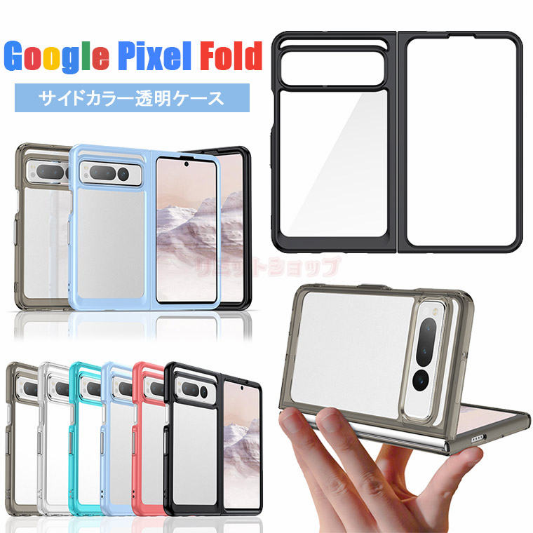 Google Pixel Fold P[X Google Pixel Fold Jo[  NA   TChJ[P[X i }zP[X ܂肽 O[O sNZ Fold  Google gуJo[ NAJo[ ϏՌ n[h Gǂ  P[X wʃP[X Y