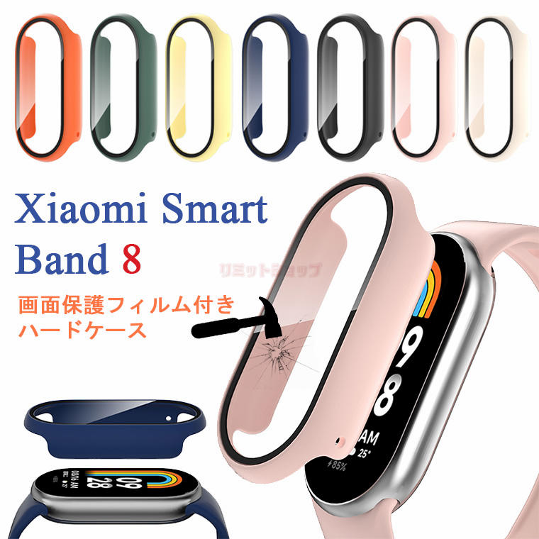 楽天リミットショップ　楽天市場店Xiaomi Smart Band 8 ケース 保護カバー xiaomi band 8 カバー フィルム付き 一体型 カバー ガラス製 画面保護 保護ケース 交換用 一体式 シャオミ カバー クリア Xiaomi smart band 8 カバー 高品質 ガラスフィルム PCとガラス xiaomi Band 8 モデル ケース 保護カバー