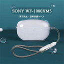 【在庫発送あり】SONY WF-1000XM5 ケース ストラップ付き 透明 SONY WF-1000XM5 カバー クリア カラビナ付き SONY WF-10...