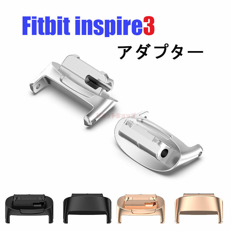 適応Fitbit inspire3 バンドアダプター Fitbit inspire3 金属製調整器 12mm ステンレス製 簡ピンタイプ連結器 金属製 スポーツ ギ Fitbit inspire3 ストラップ交換金具 おしゃれ かっこいい 耐久性 軽量 腕時計交換バンドアダプター 頑丈 フィットビット