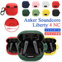 【在庫発送】Anker Soundcore Liberty 4 NC ケース カラビナ付き シリコン カバー イヤホン ヘッドホン アクセサリー アンカー サウンドコア リバティー4 NC ケース 防塵キャップ CASE 耐衝撃 落下防止 収納 保護 おしゃれ ソフトケース 便利 無地 ブラック ホワイト ブルー