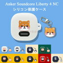 Anker Soundcore Liberty 4 NC ケース カラビナ付き シリコン カバー イヤホン ヘッドホン アクセサリー アンカー サウンドコア リバティー4 NC ケース アクセサリー 柴犬 ブタ 宇宙飛行士 落下防止 収納 保護 おしゃれ ソフトケース 便利 かわいい