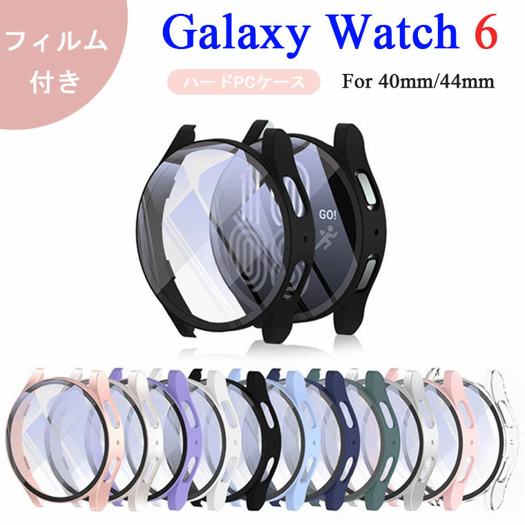 【一部在庫発送あり】Galaxy Watch6 ケース 全体保護 Galaxy Watch6 カバー ガラス製 画面保護 44mm 40mm カバー ギャラクシースマートウォッチ カバー クリア Galaxy Watch 6 カバー ガラスフ…