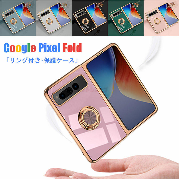 Google Pixel Fold P[X Google Pixel Fold Jo[ X}zP[X ܂肽 O[O sNZ Fold  Google gуJo[ bLH Ot OX^h h~ Google Pixel Fold X}zP[X ϏՌ Jo[ 킢 h~ q X^h