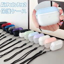 Apple AirPods Pro2 ケース (第2世代) AirPodsPro2 カバー 可愛い Airpods pro 透明ケース バイカラー クリアケース...